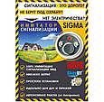 Муляж сигнализации для дач,квартир,SIGMA.Лучшая защита от воров!, фото 8