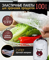 Пищевые пакеты-крышки на резинке Popular Broun 100 шт