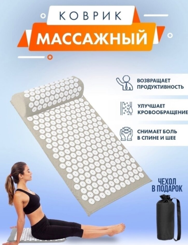 Супер-скидка!Акупунктурный набор для массажа. Коврик+подушка - фото 1 - id-p225502634