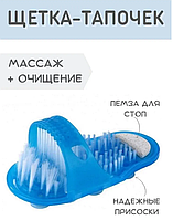 Щетка пемза для мытья ног на присоске в ванную Easy Feet.