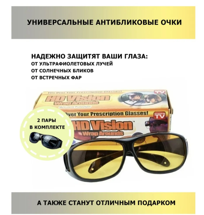 Очки антиблик HD Vision 2 штуки желтые+черные/Очки для водителей - фото 7 - id-p225498953