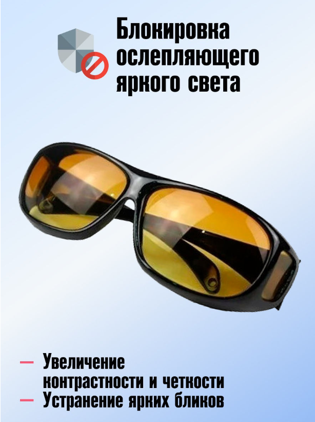Очки антиблик HD Vision 2 штуки желтые+черные/Очки для водителей - фото 10 - id-p225498953