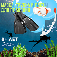 Маска, трубка и ласты для плавания Intex Reef Rider Sports 8+ 55658