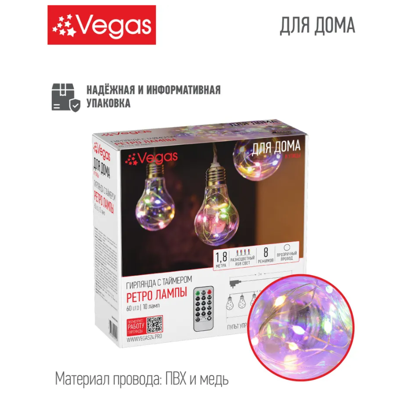 Электрогирлянда "Ретро лампы". 60 RGB LED ламп, прозрачный провод, 1,8 м, 8 режимов, с пультом, с таймером - фото 4 - id-p225505473