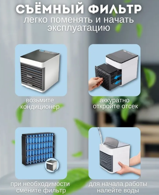 Мини кондиционер Ultra Air Cooler / Охладитель воздуха (3 режима, 7 цветов LED - подсветки) - фото 4 - id-p225504505