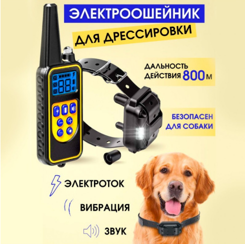 Электроошейник (до 67 см) 800м. для собак дрессировочный Rechargeable and Waterproof IP67 - фото 1 - id-p225500058