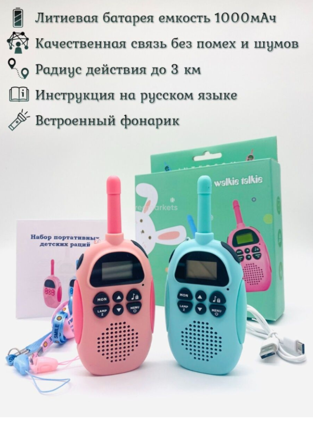 Комплект детских раций Kids walkie talkie (2 шт, радиус действия 3 км) - фото 6 - id-p225504528