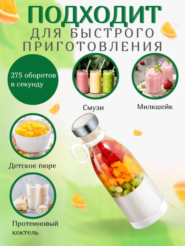 Портативный ручной бутылка-блендер для смузи Mini Juice А-578, 420 ml - фото 3 - id-p225504529