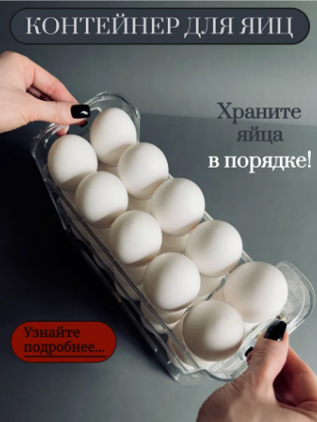 Контейнер для яиц в холодильник . - фото 6 - id-p225505520
