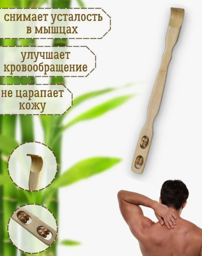 Массажер -Чесалка бамбук для спины и головы «Антистресс» - фото 5 - id-p225500111