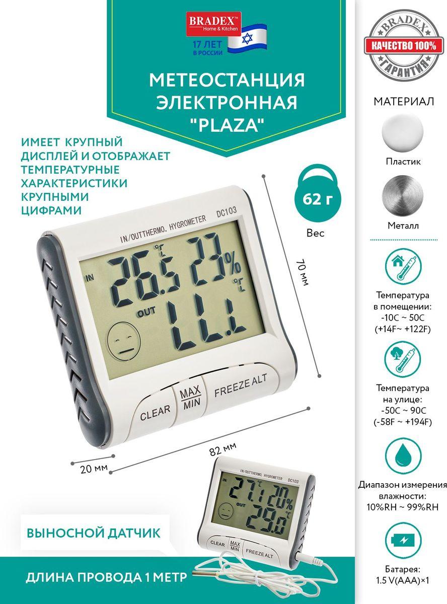 Термометр -метеостанция "PLAZA" для определения температуры и влажности воздуха в доме и за окном. - фото 6 - id-p225501833