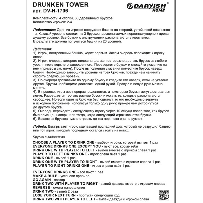 Настольная игра "Пьяная башня" ("Drunken Tower") для взрослых с заданиями - фото 9 - id-p225505555
