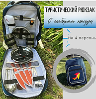 Рюкзак - холодильник с набором посуды на 4 персон / Туристический рюкзак для отдыха на природе