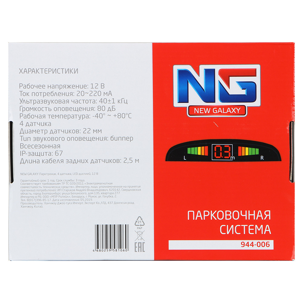 Парковочная система/ Парктроник на 4 датчика, LED-дисплей, 12 В - фото 4 - id-p225501876