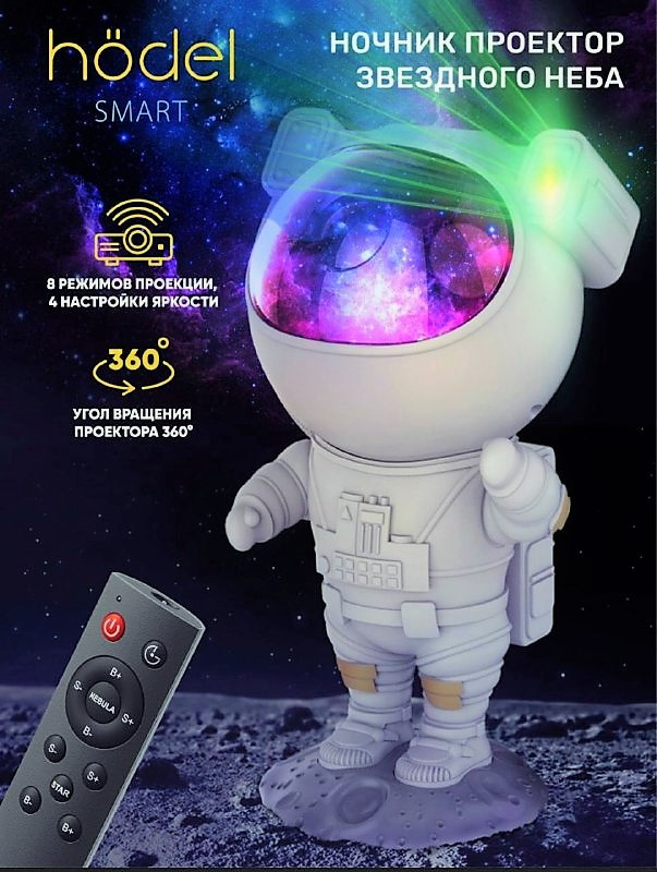 Ночник проектор Astronaut Starry Sky Projector с пультом ДУ - фото 4 - id-p225503665