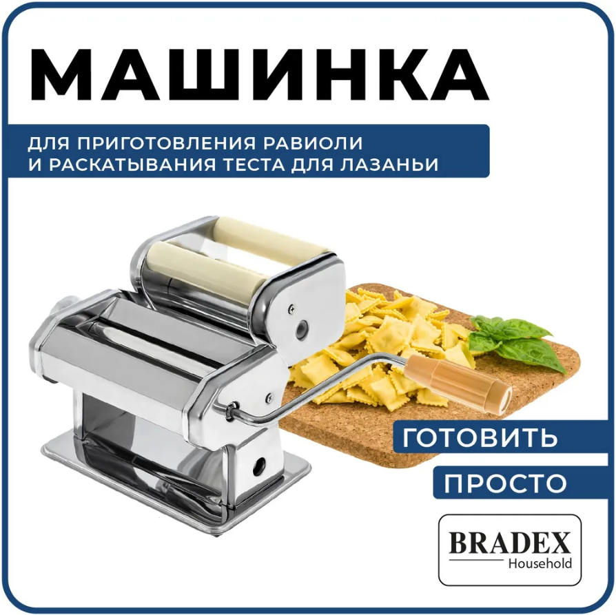 Машинка для приготовления равиоли и раскатывания теста для пасты/Лапшерезка - фото 1 - id-p225499082