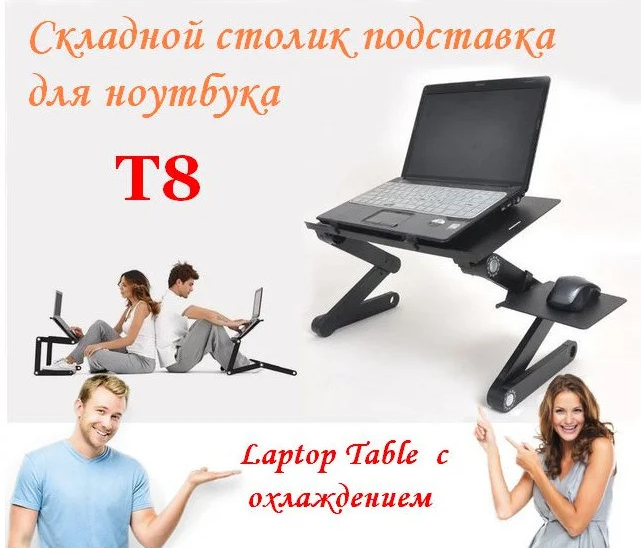 Столик -трансформер для ноутбука T8 - фото 5 - id-p225499098