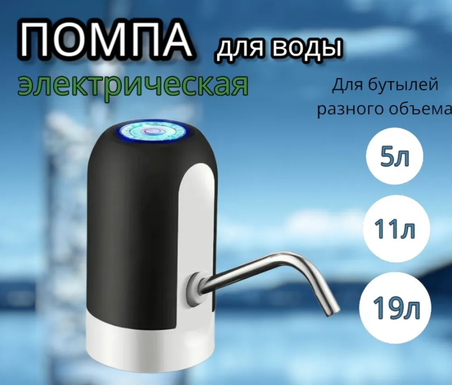 Помпа для воды электрическая USB.Лучшая цена - фото 5 - id-p225504628