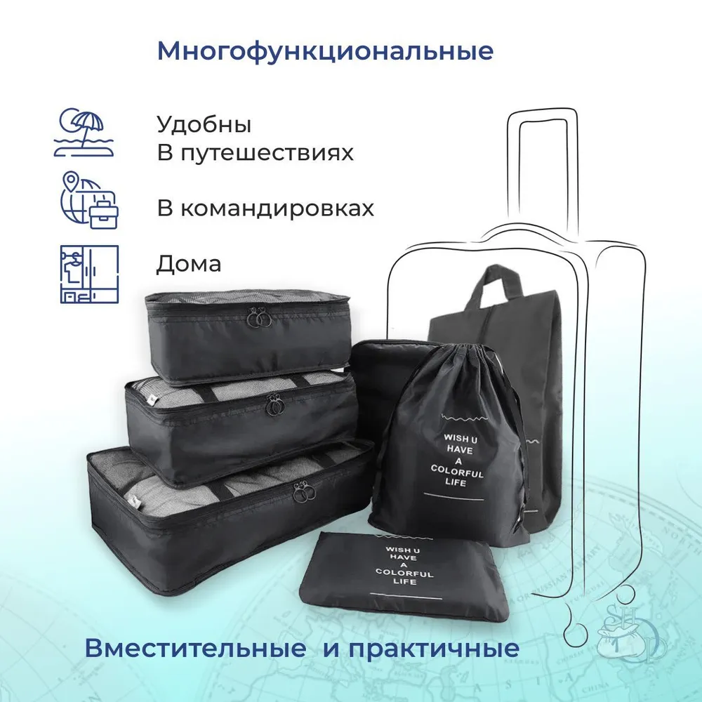 Дорожный набор органайзеров для чемодана Travel Colorful life 7 в 1 - фото 10 - id-p225505607