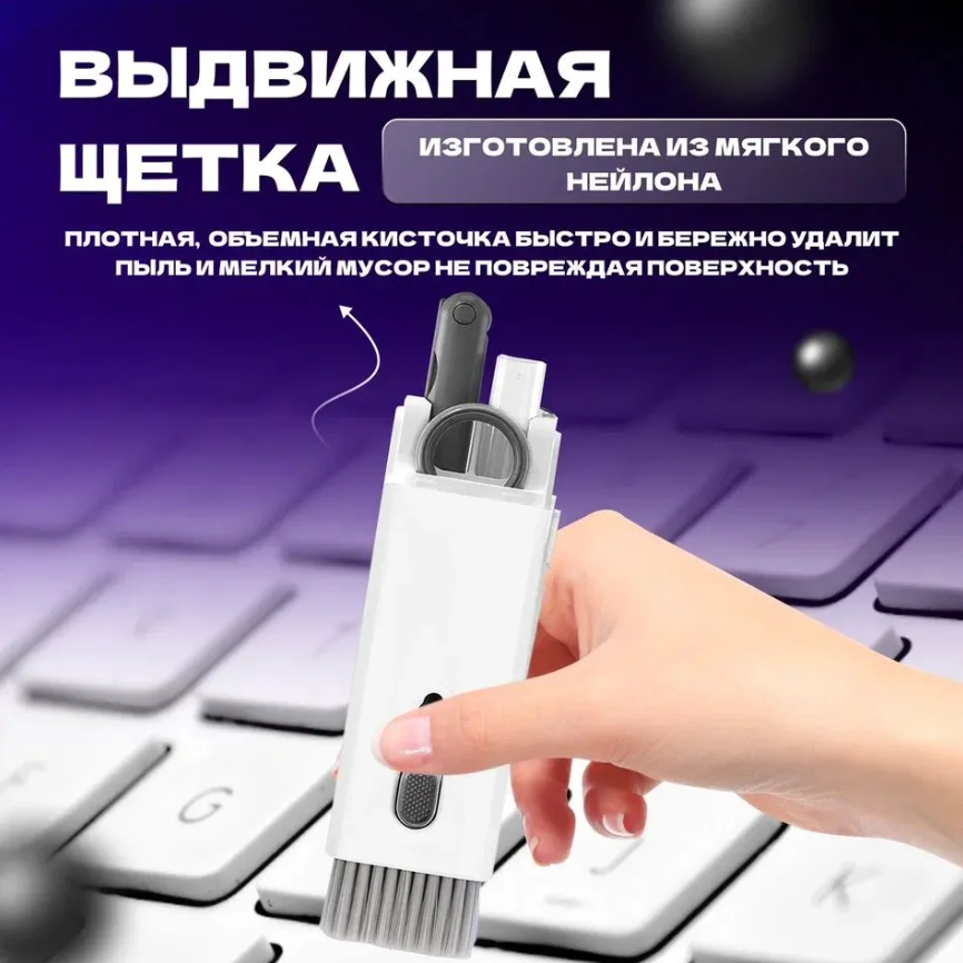 Многофункциональный набор для чистки оргтехники 7 в 1 Multifunctional Cleaning Brush Q6E - фото 8 - id-p225504704