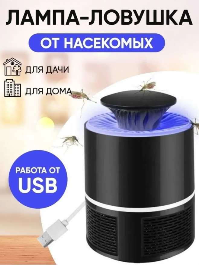 Электрическая ловушка для комаров Mosquito Killer Lamp USB JT-Z01 - фото 5 - id-p225499195