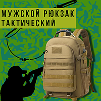 Мужской рюкзак тактический, туристический, походный, на охоту, на рыбалку