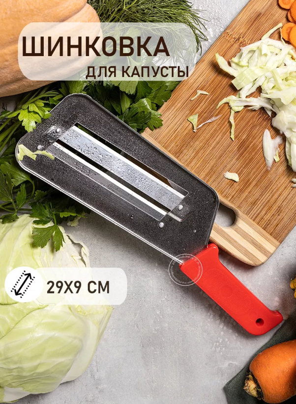 Шинковка для капусты и других овощей - фото 4 - id-p225500310