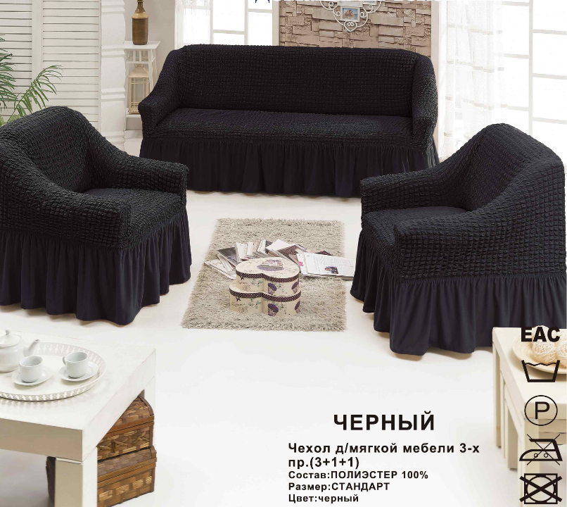 Чехлы на диван и 2 кресла.Супер-качество - фото 3 - id-p225505748