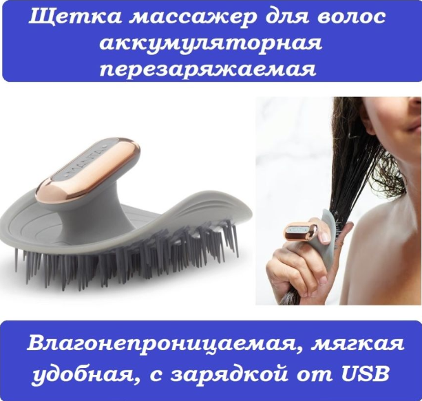 Влагозащитная моющая и массажная Massager Shampoo Brush 2 режима, USB - фото 10 - id-p225504772