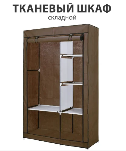 Складной шкаф Storage Wardrobe mod.88102 105 х 45 х 165 см. Трехсекционный (Коричневый) - фото 6 - id-p225504773