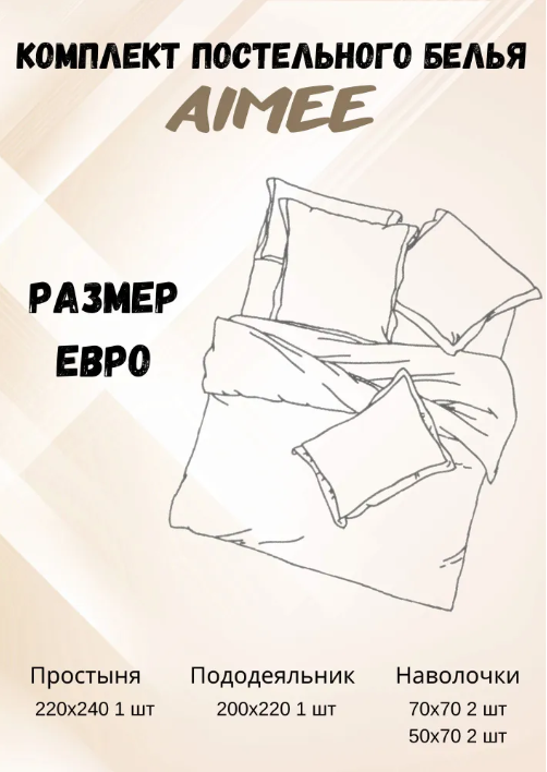 Комплект постельного белья "AIMEE", Сатин. ЕВРО размер. Супер качество!!! - фото 4 - id-p225504777