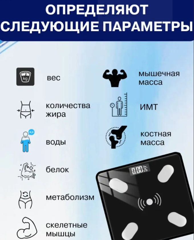 Умные напольные весы Bluetooth Smart Scale (12 показателей тела) до 180 кг - фото 4 - id-p225504790