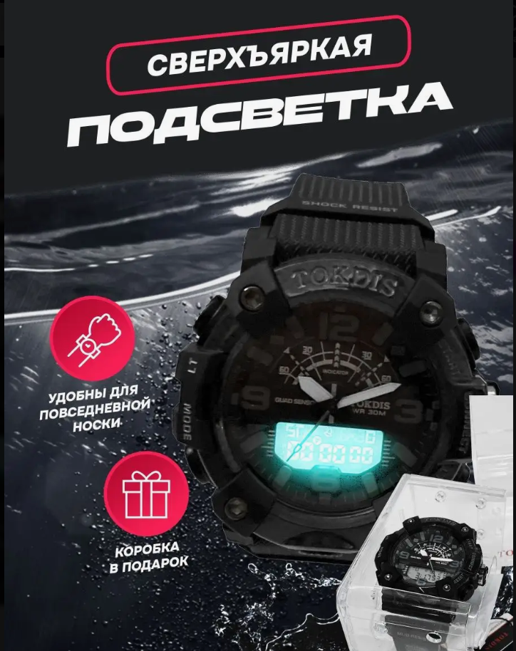 Часы TOKDIS 2504 часы с двойной индикацией в прозрачной подарочной коробке - фото 5 - id-p225505826