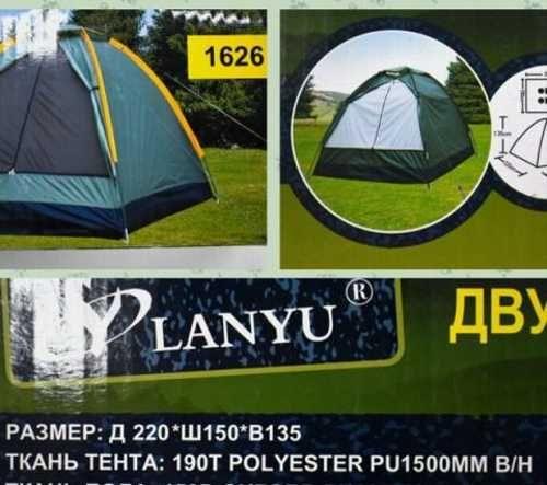 Палатка 2-х местная LanYu 1626 туристическая 220x150x130см - фото 2 - id-p225502150