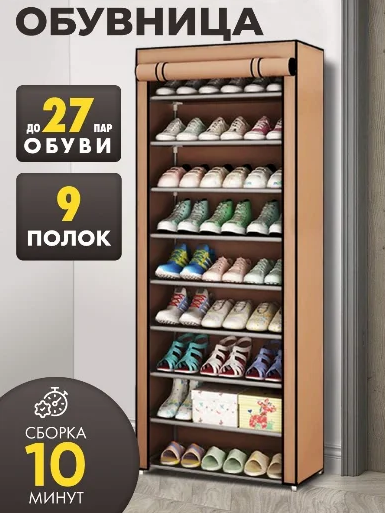 Тканевый шкаф для обуви, обувница 9 полок (153х30х60см) - фото 2 - id-p225505838