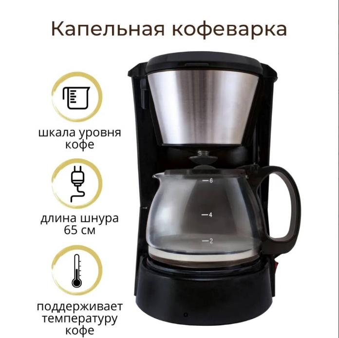 Кофеварка электрическая, капельная, пластик, 0.75 л, Гефест-1, 650 Вт, 6 чашек, съемный фильтр, - фото 3 - id-p225503923