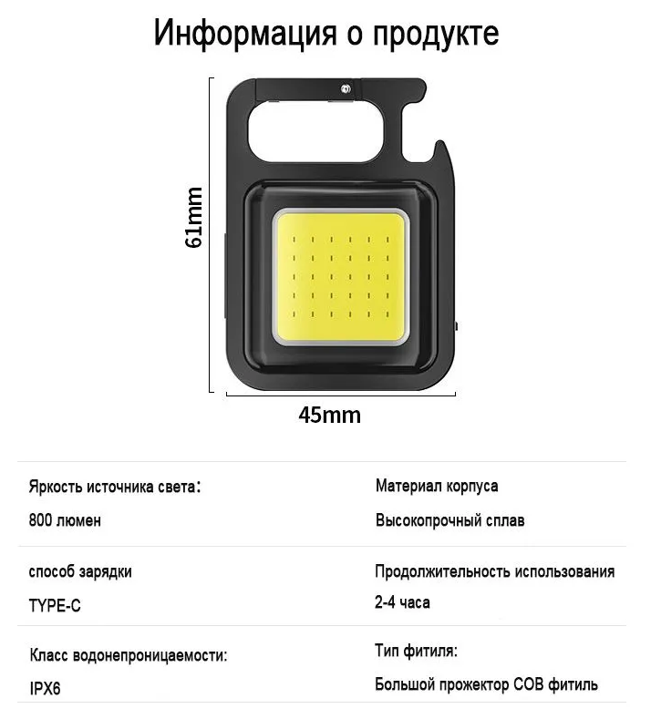 Фонарь мультитул-брелок аккумуляторный с магнитом и карабином - фото 4 - id-p225505843