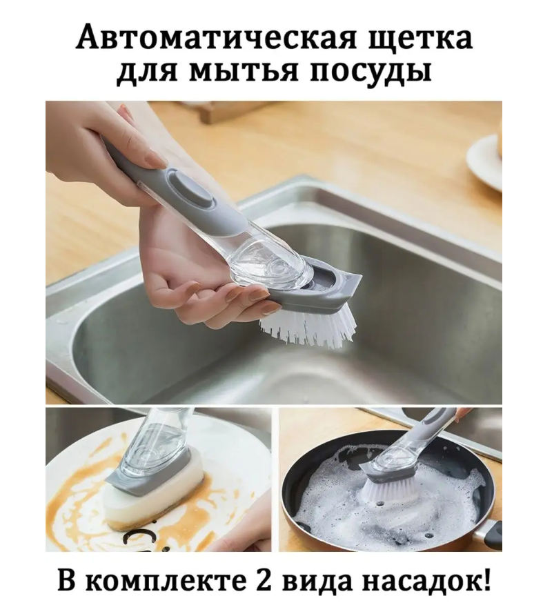 Авто щетка для мытья посуды кухонная с дозатором для моющего средства щетка для уборки автомобильная - фото 1 - id-p225504875