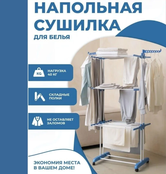 Напольная сушилка для белья Rack With Wheels Лучшая цена! - фото 2 - id-p225501259