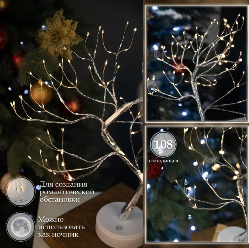 Декоративный светильник дерево Decorative led tree 50 см, 108 светодиодов (питание USB или батарейки) - фото 3 - id-p225505866