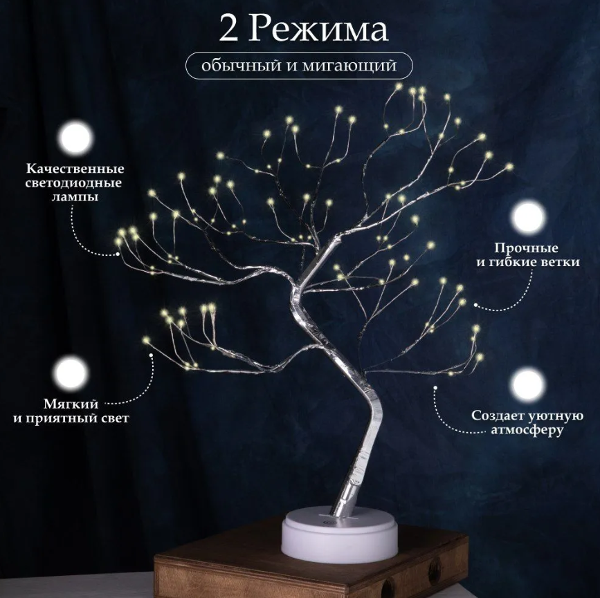 Декоративный светильник дерево Decorative led tree 50 см, 108 светодиодов (питание USB или батарейки) - фото 7 - id-p225505866