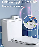 Кнопка - смыватель для бочка унитаза бесконтактная Toilet Sensor Flush (5 переходников-головок, USB зарядка) /