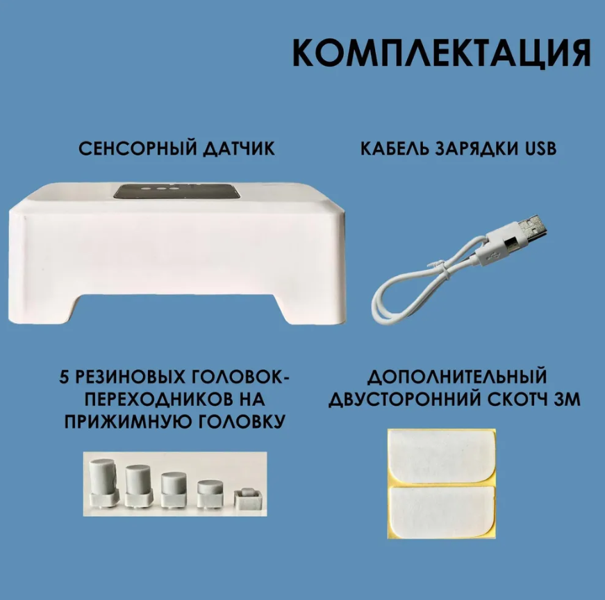 Кнопка - смыватель для бочка унитаза бесконтактная Toilet Sensor Flush (5 переходников-головок, USB зарядка) / - фото 5 - id-p225505872