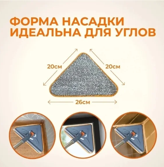 Треугольная швабра для мытья окон, полов, стен, зеркал и труднодоступных мест с 4 микрофибрами - фото 5 - id-p225503991