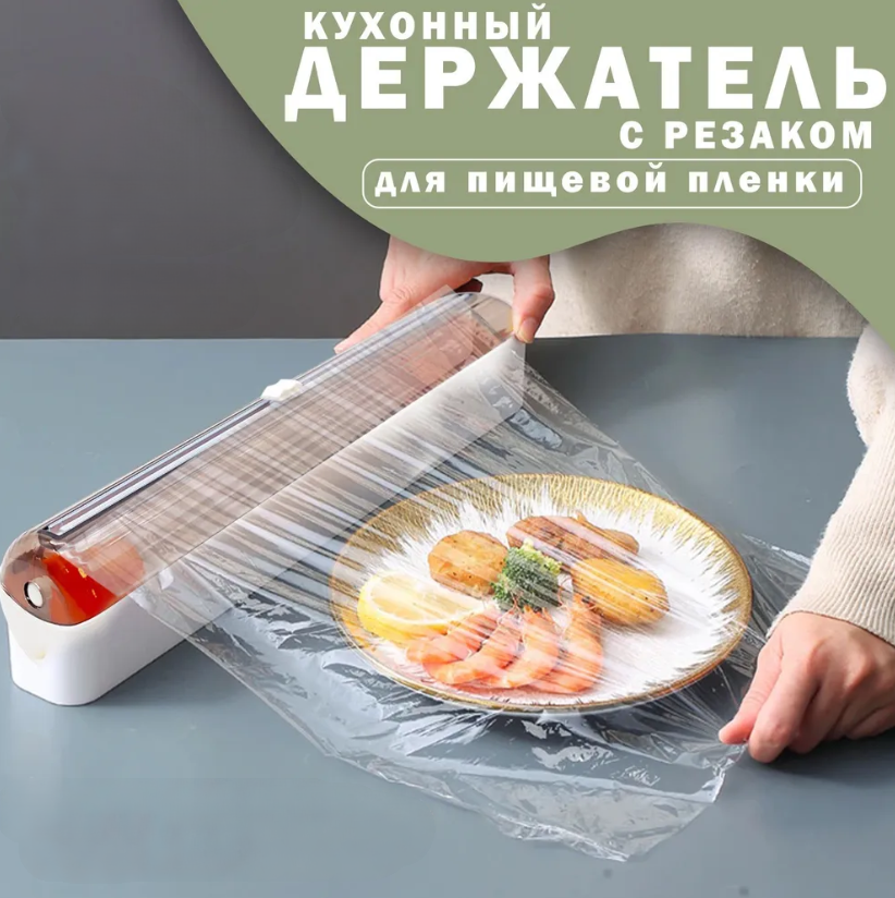 Кухонный держатель - диспенсер для пищевой пленки с большим магнитным креплением - фото 1 - id-p225504930