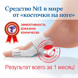 Шарнирная шина от косточки на пальце Hallufix Hallux 2 штуки - фото 3 - id-p225505921