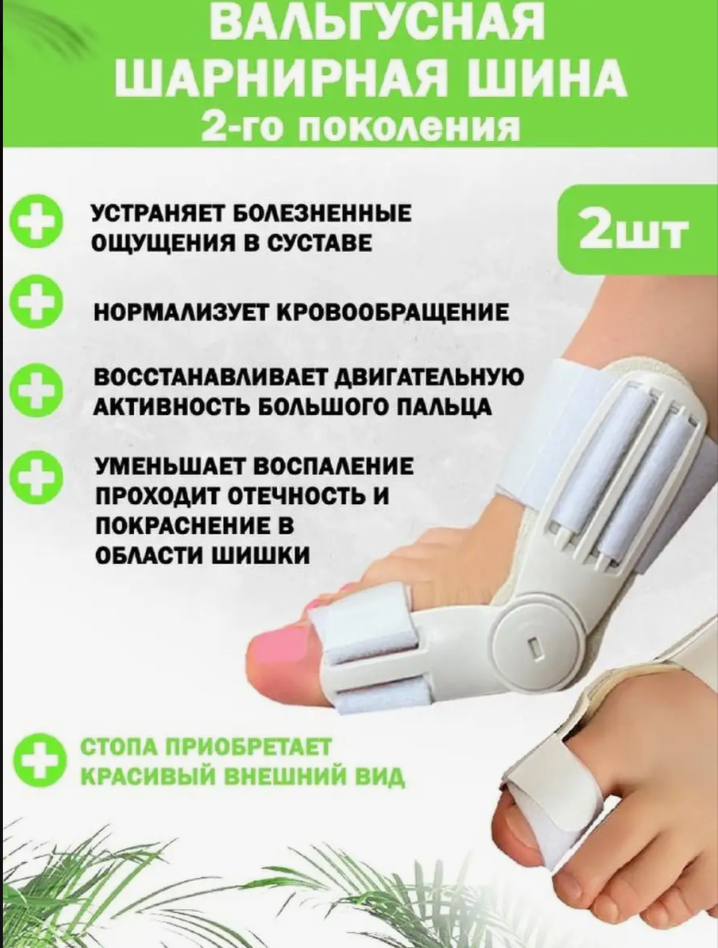 Шарнирная шина от косточки на пальце Hallufix Hallux 2 штуки - фото 6 - id-p225505921