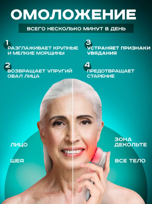 Массажер для лица, шеи и плеч / микротоковая терапия / RF лифтинг / мезотерапия - фото 5 - id-p225505928