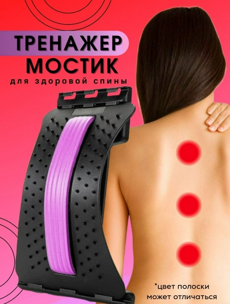 Тренажер-массажер для спины и позвоночника Мостик Waist Stretch Massager - фото 10 - id-p225502290