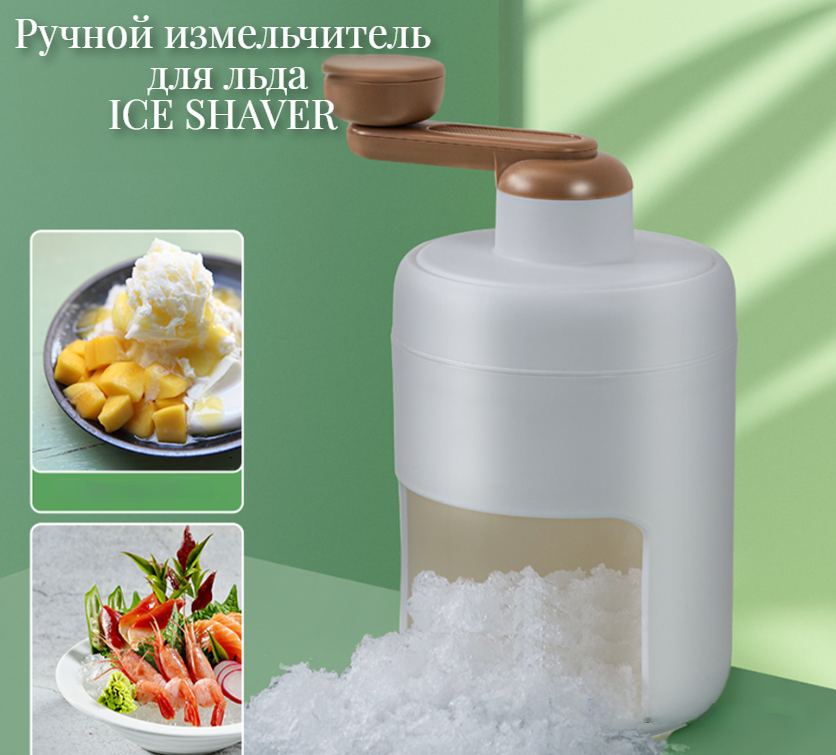 Ручной измельчитель для льда ICE SHAVER / Дробилка льда для коктейлей, смузи - фото 5 - id-p225504972